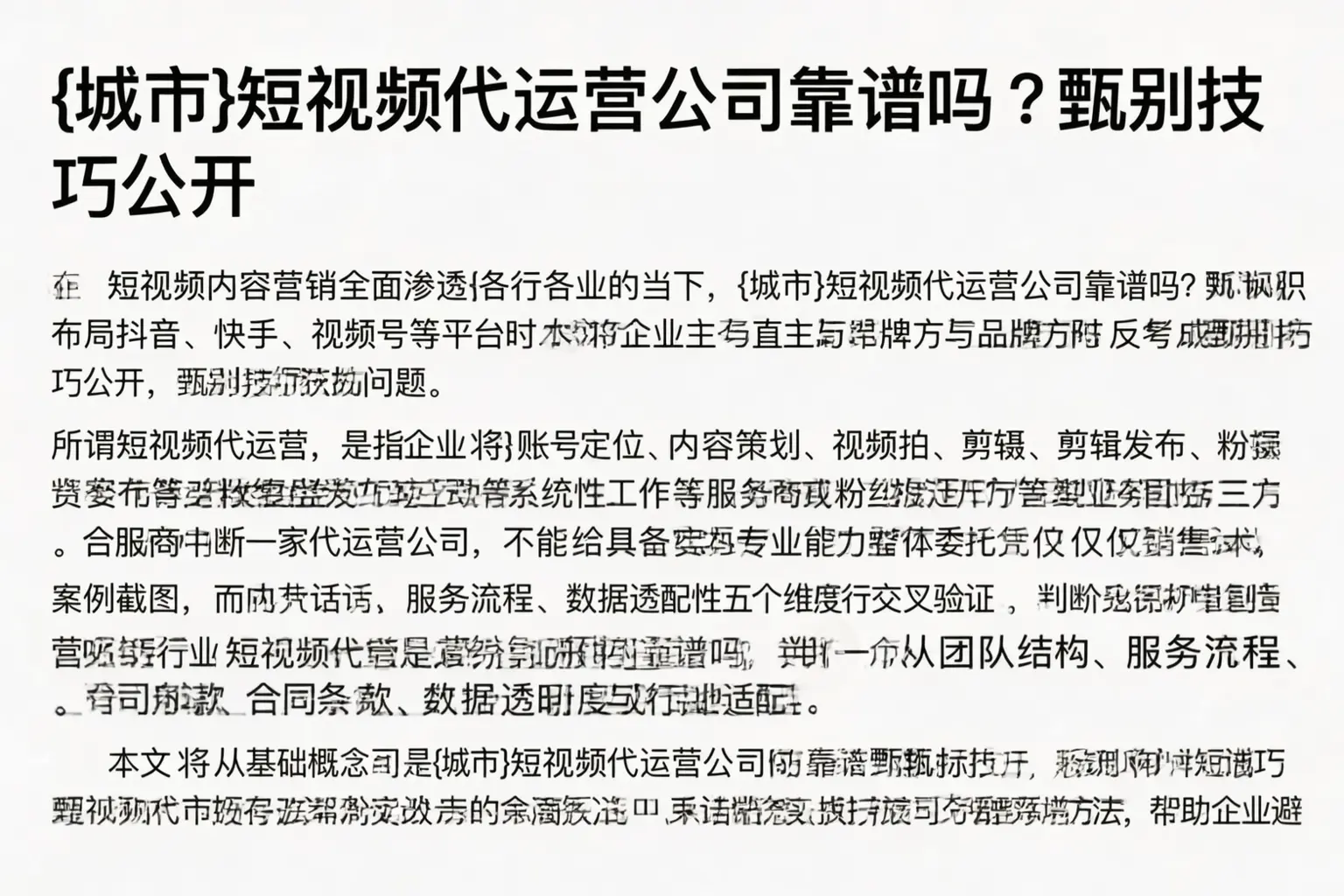 尉氏短视频代运营公司靠谱吗?甄别技巧公开